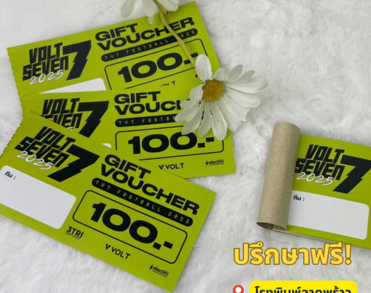 ตัวอย่างงานพิมพ์ คูปอง Volt Seven 2025