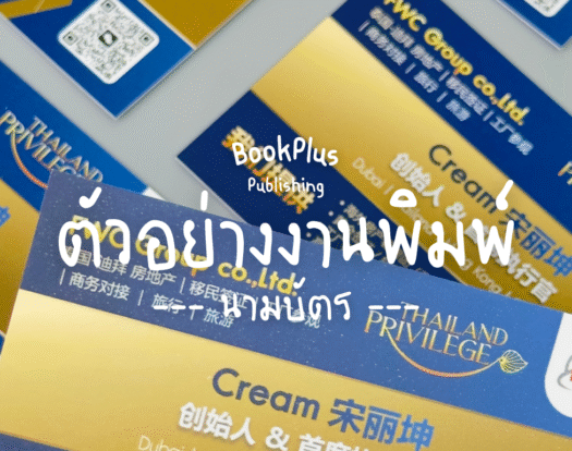 ตัวอย่างงานพิมพ์ FWC namecard