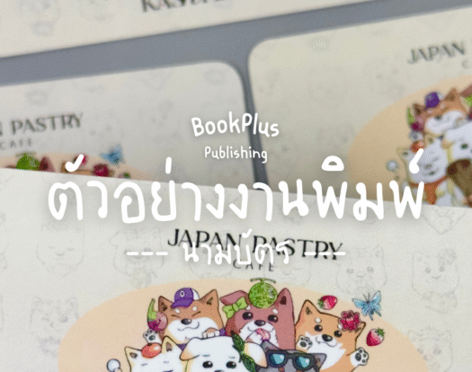 ตัวอย่างงานพิมพ์ นามบัตร JPC