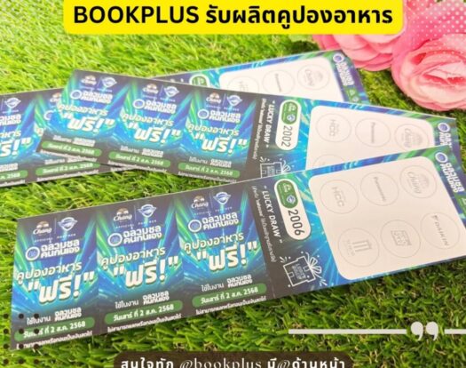 ตัวอย่างงานพิมพ์ คูปองฉลามชลคนกันเอง
