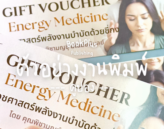 ตัวอย่างงานพิมพ์ Beyounger coupon