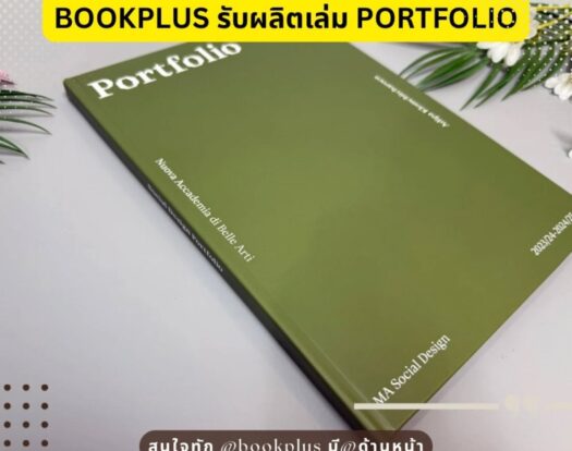 ตัวอย่างงานพิมพ์ Portfolio adiadipa.com